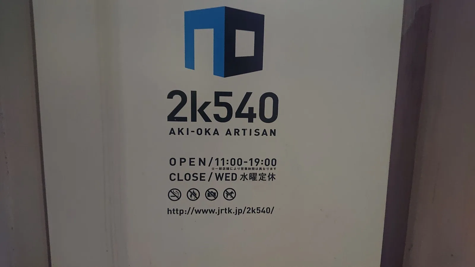 2k540で出会う小さな宇宙人。STUDIO UAMOUの取材写真 1