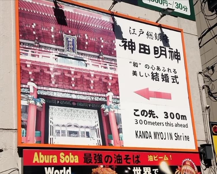秋葉原から歩く神田明神。街と文化を見守る1300年の取材写真 2
