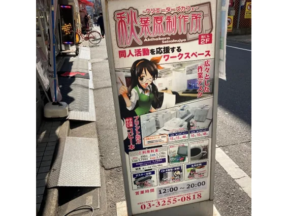 同人誌づくりの駆け込み寺。秋葉原制作所を訪ねての取材写真 3