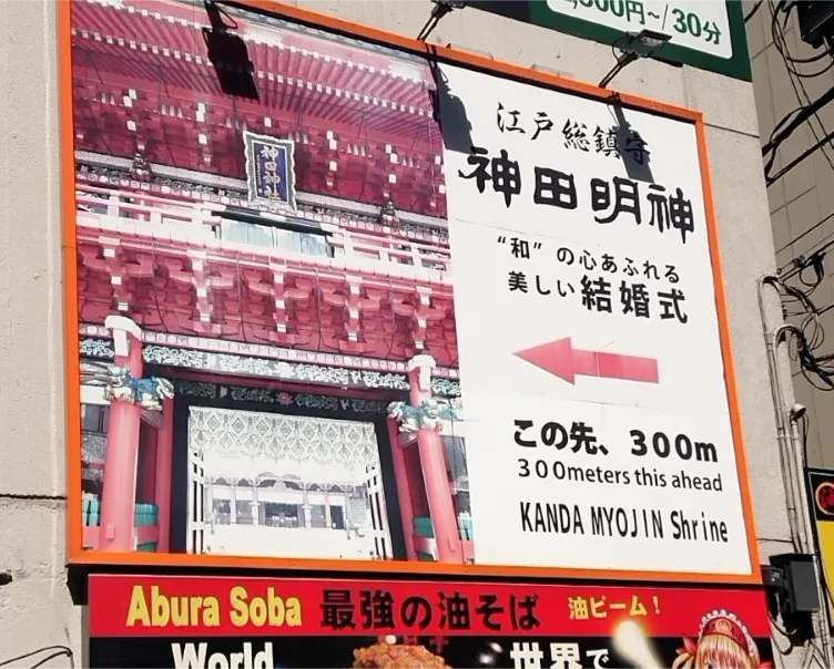 秋葉原から歩く神田明神。街と文化を見守る1300年の取材写真 2